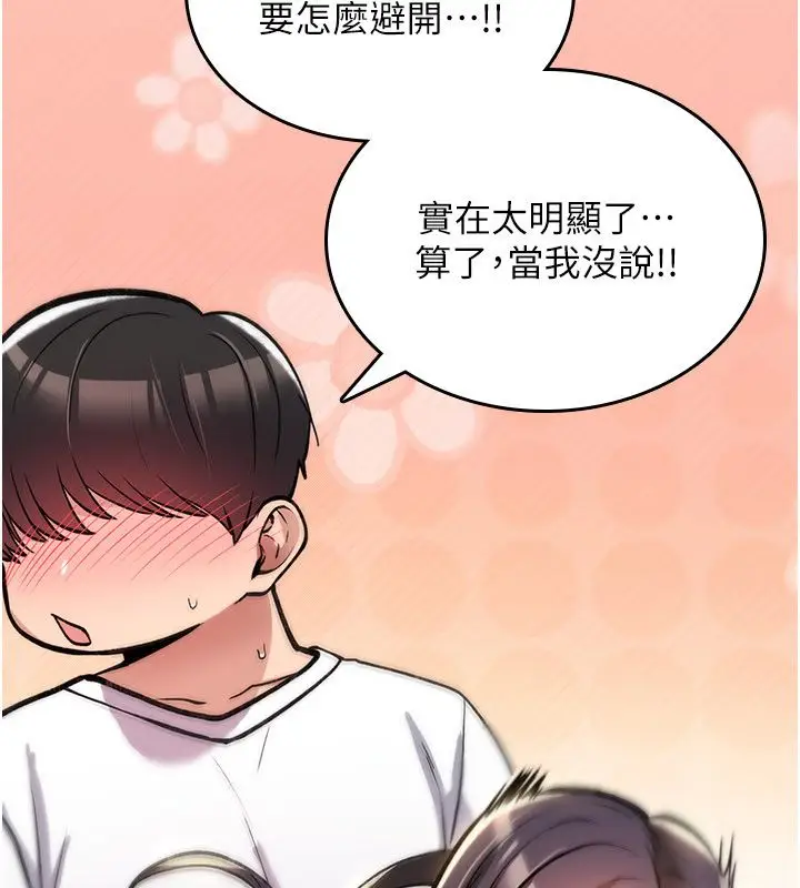 漫画《诅咒性转物语》第24话第68张图