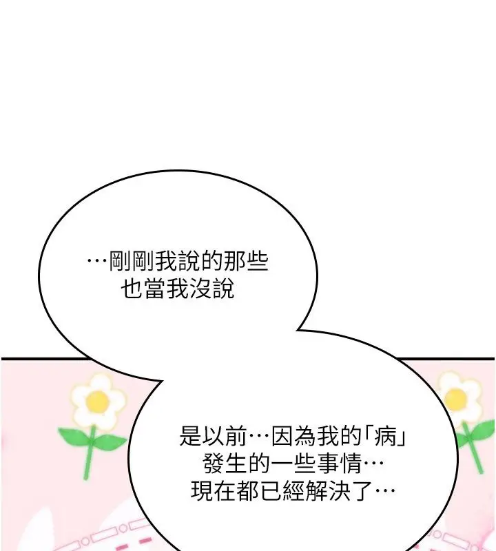 漫画《诅咒性转物语》第24话第72张图