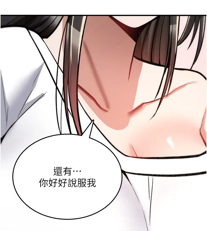 漫画《诅咒性转物语》第24话第76张图