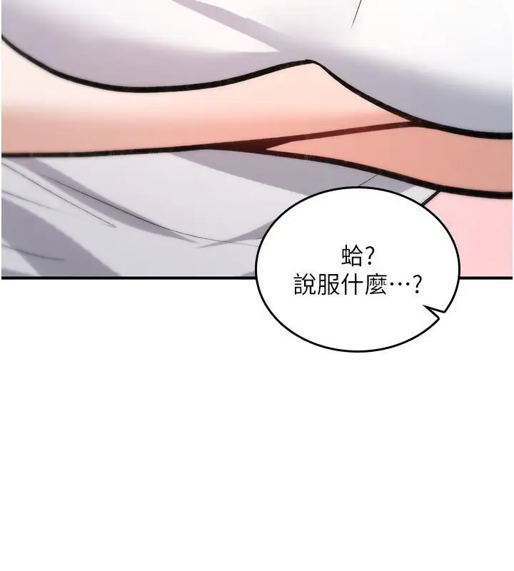 漫画《诅咒性转物语》第24话第78张图