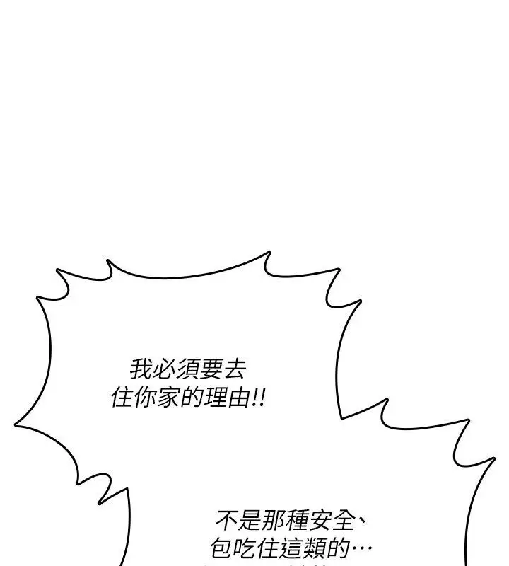 漫画《诅咒性转物语》第24话第79张图