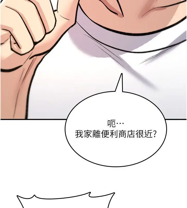 漫画《诅咒性转物语》第24话第81张图