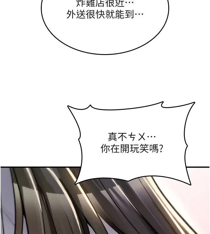 漫画《诅咒性转物语》第24话第84张图