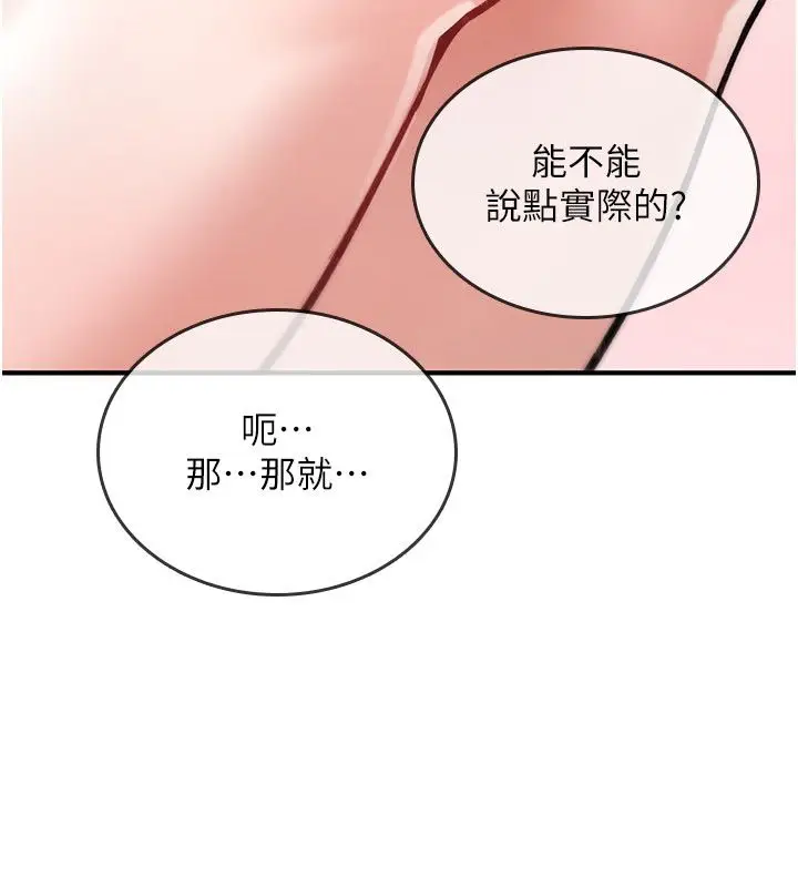 漫画《诅咒性转物语》第24话第86张图