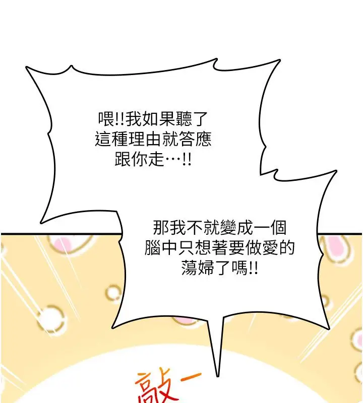 漫画《诅咒性转物语》第24话第99张图