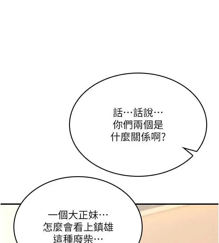 漫画《诅咒性转物语》第25话第104张图