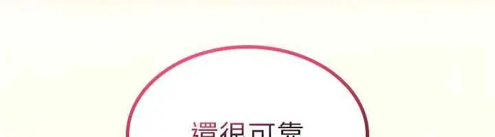 漫画《诅咒性转物语》第25话第109张图