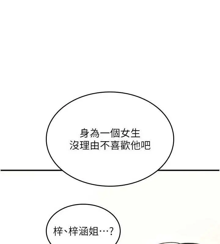 漫画《诅咒性转物语》第25话第113张图