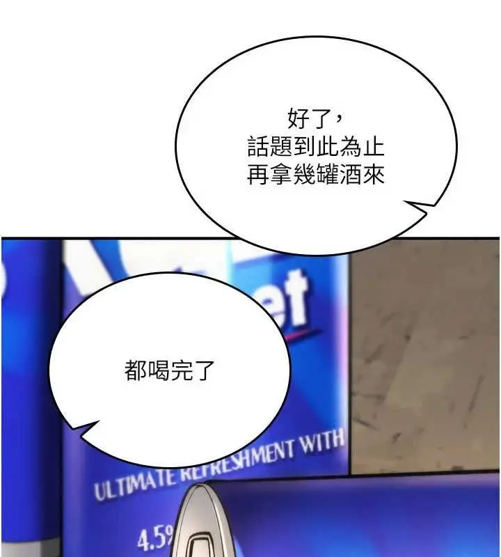 漫画《诅咒性转物语》第25话第122张图
