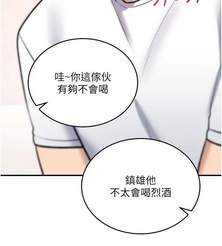 漫画《诅咒性转物语》第25话第139张图