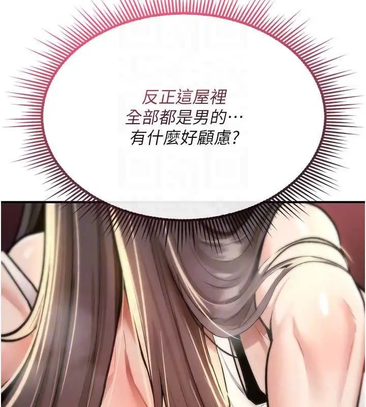 漫画《诅咒性转物语》第25话第157张图