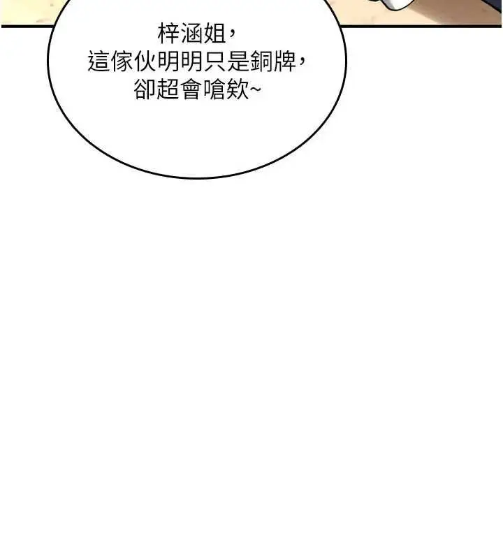 漫画《诅咒性转物语》第25话第164张图