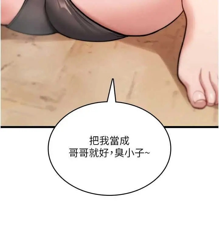 漫画《诅咒性转物语》第25话第176张图