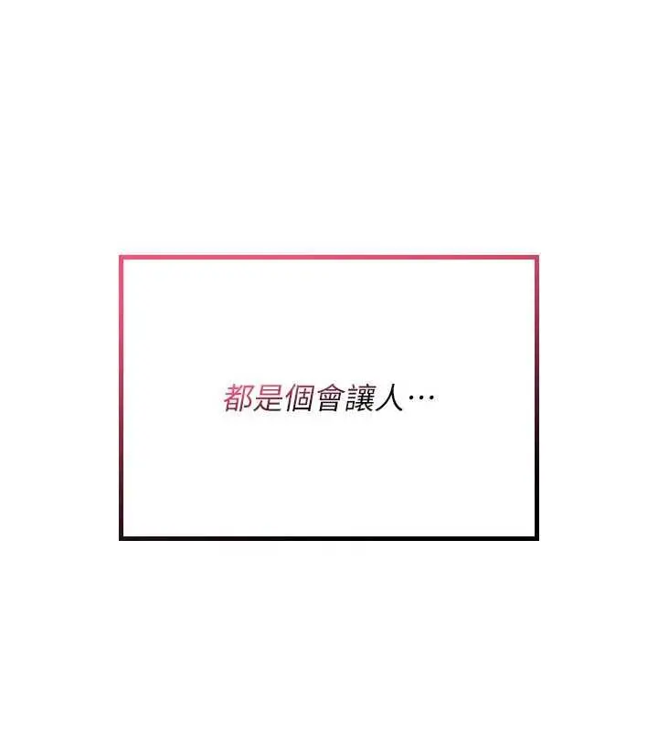漫画《诅咒性转物语》第25话第227张图