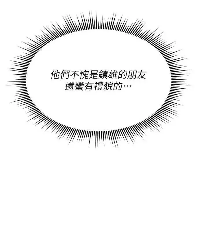 漫画《诅咒性转物语》第25话第98张图