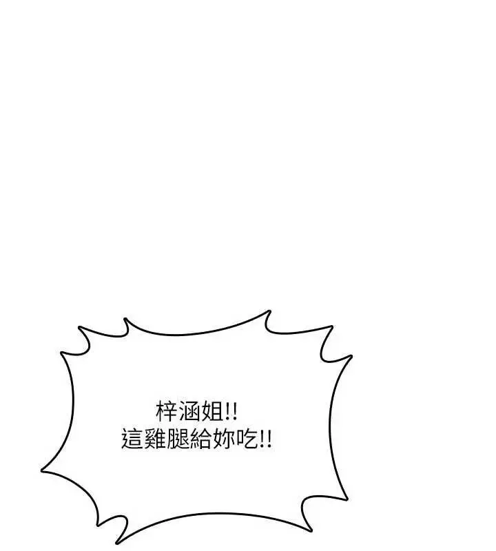 漫画《诅咒性转物语》第25话第99张图