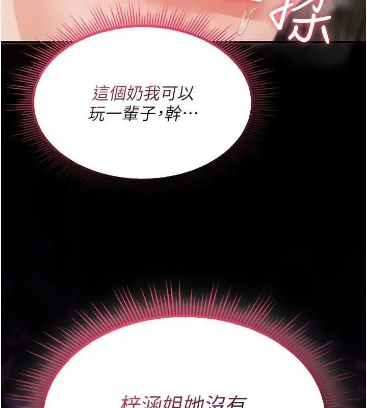 漫画《诅咒性转物语》第26话第106张图