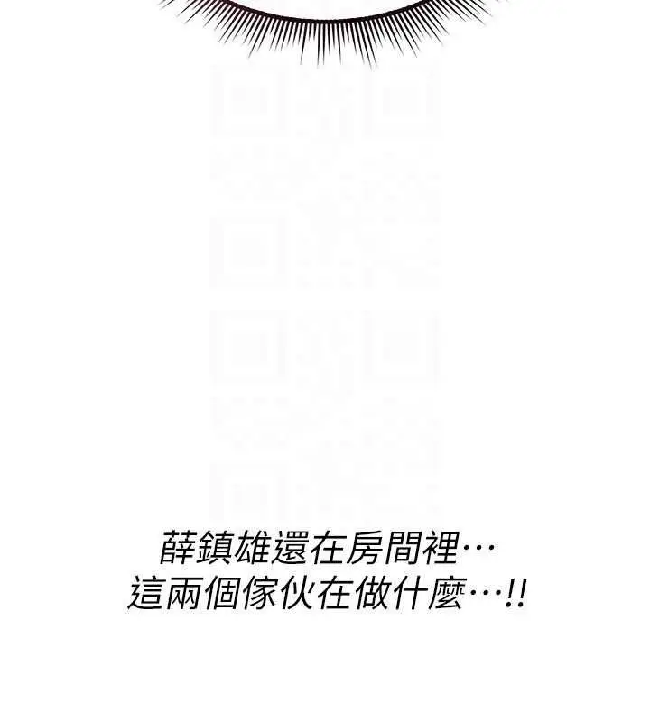 漫画《诅咒性转物语》第26话第112张图