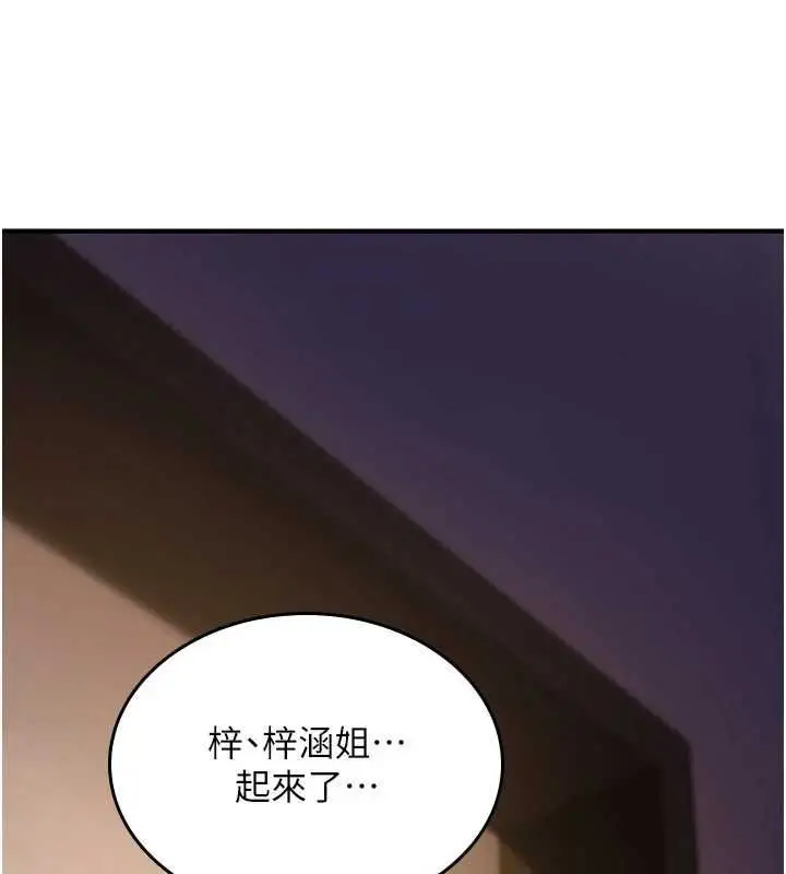 漫画《诅咒性转物语》第26话第2张图