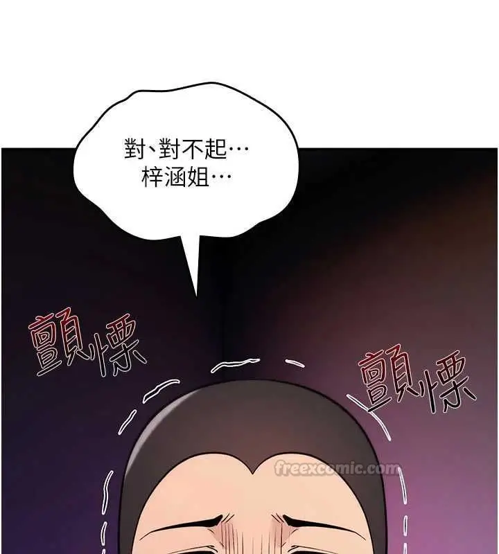 漫画《诅咒性转物语》第26话第210张图