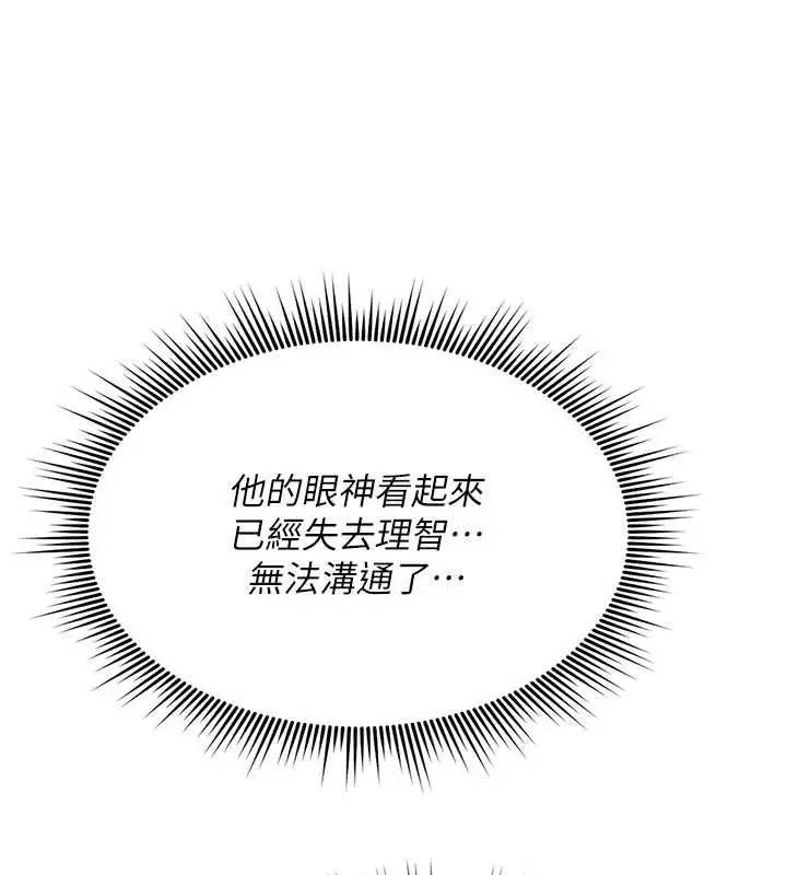 漫画《诅咒性转物语》第26话第228张图