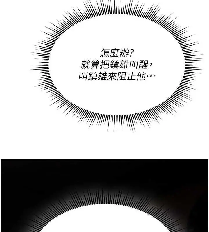 漫画《诅咒性转物语》第26话第229张图