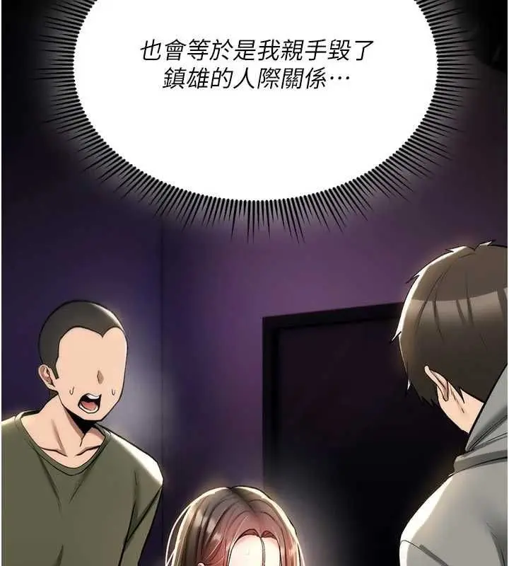 漫画《诅咒性转物语》第26话第230张图