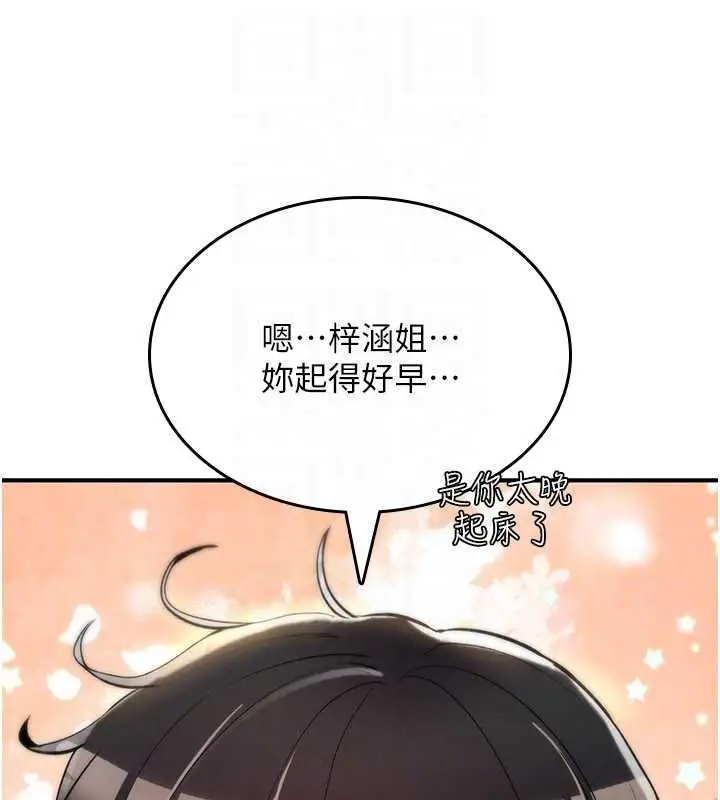 漫画《诅咒性转物语》第27话第143张图