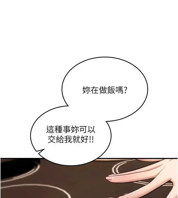 漫画《诅咒性转物语》第27话第146张图