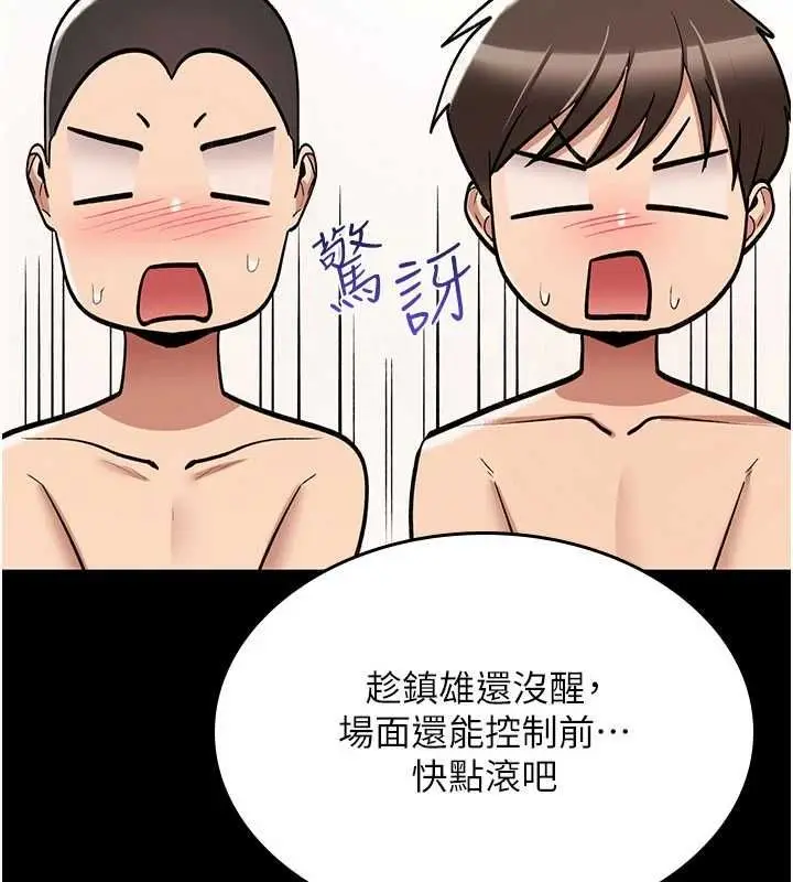 漫画《诅咒性转物语》第27话第198张图