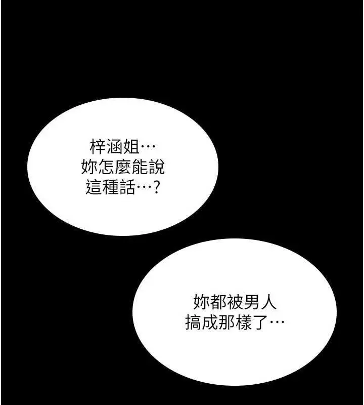 漫画《诅咒性转物语》第27话第204张图