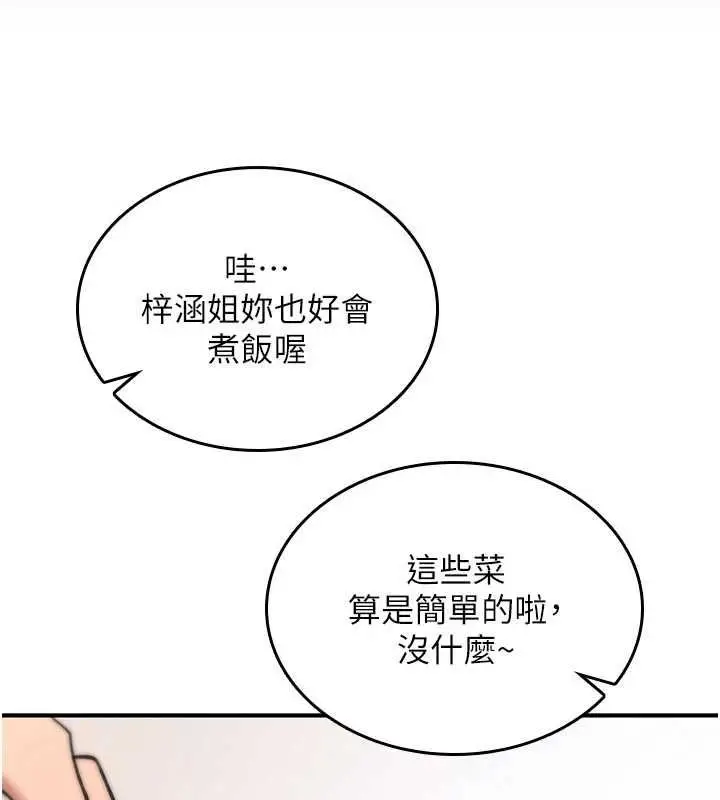 漫画《诅咒性转物语》第27话第220张图