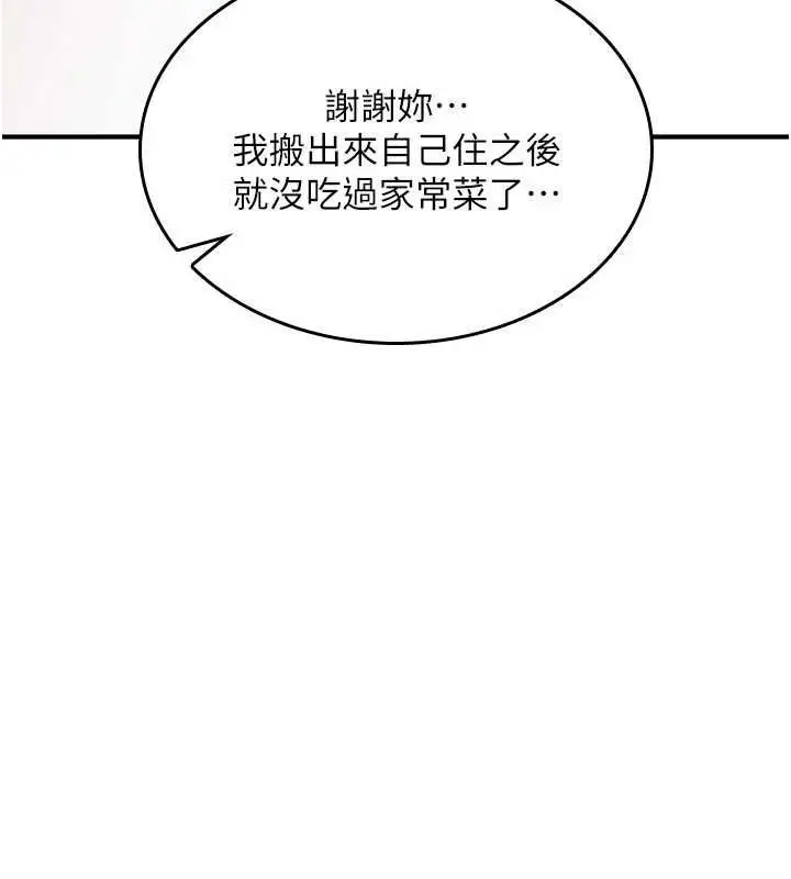 漫画《诅咒性转物语》第27话第222张图
