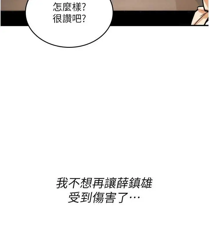 漫画《诅咒性转物语》第27话第227张图