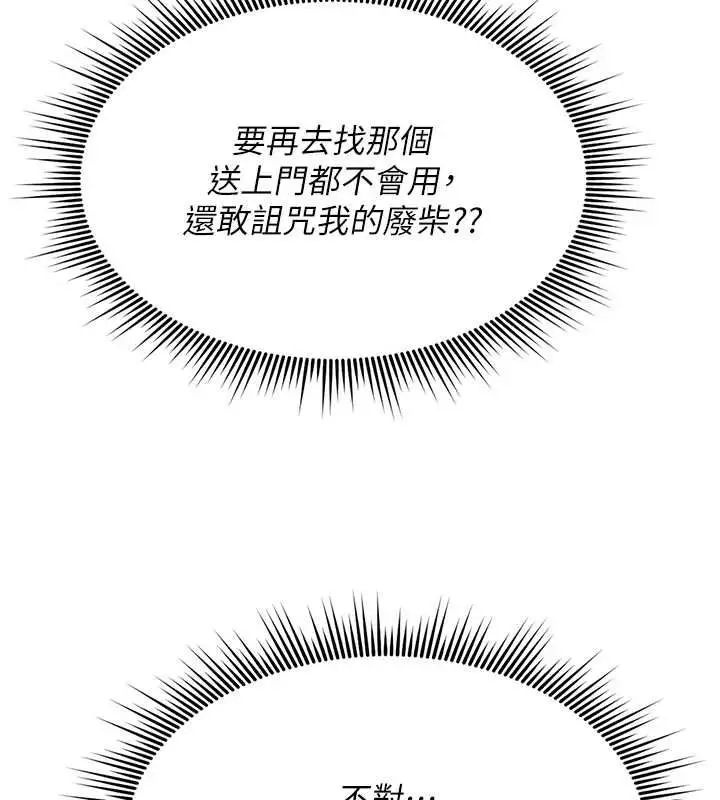 漫画《诅咒性转物语》第28话第108张图