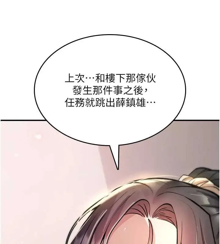 漫画《诅咒性转物语》第28话第116张图