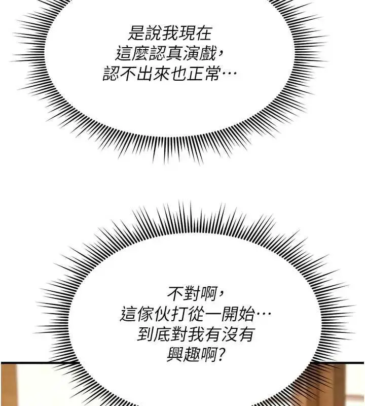 漫画《诅咒性转物语》第28话第200张图