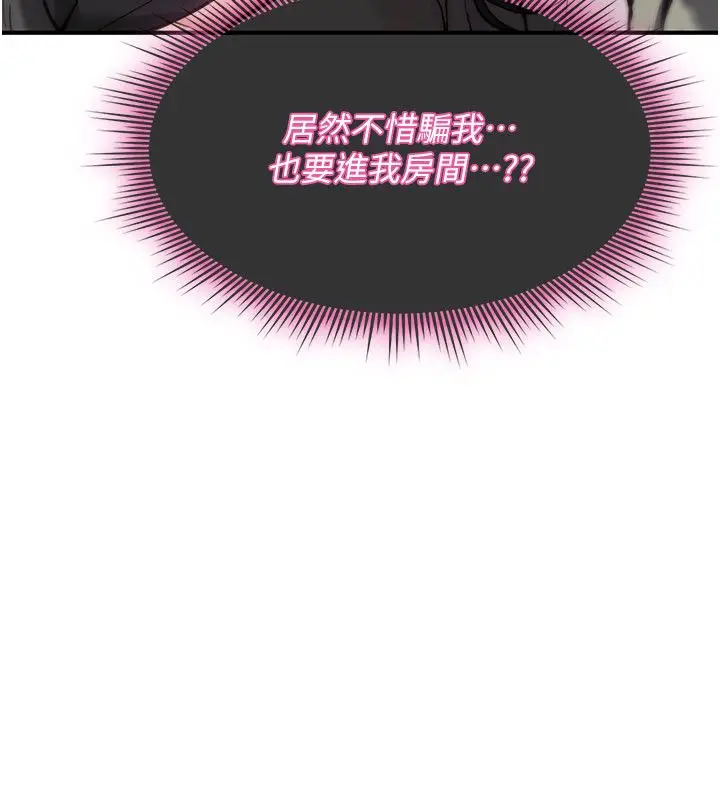 漫画《诅咒性转物语》第29话第111张图