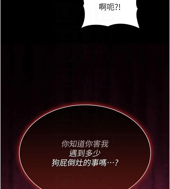 漫画《诅咒性转物语》第29话第115张图