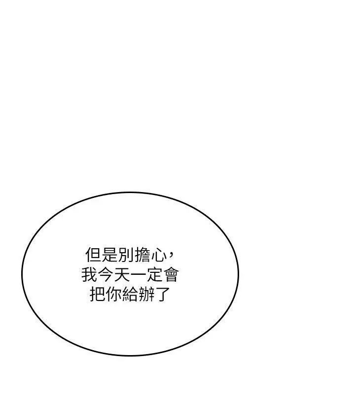 漫画《诅咒性转物语》第29话第121张图