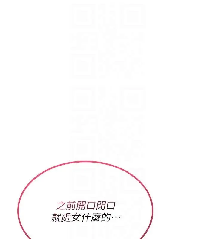 漫画《诅咒性转物语》第29话第138张图