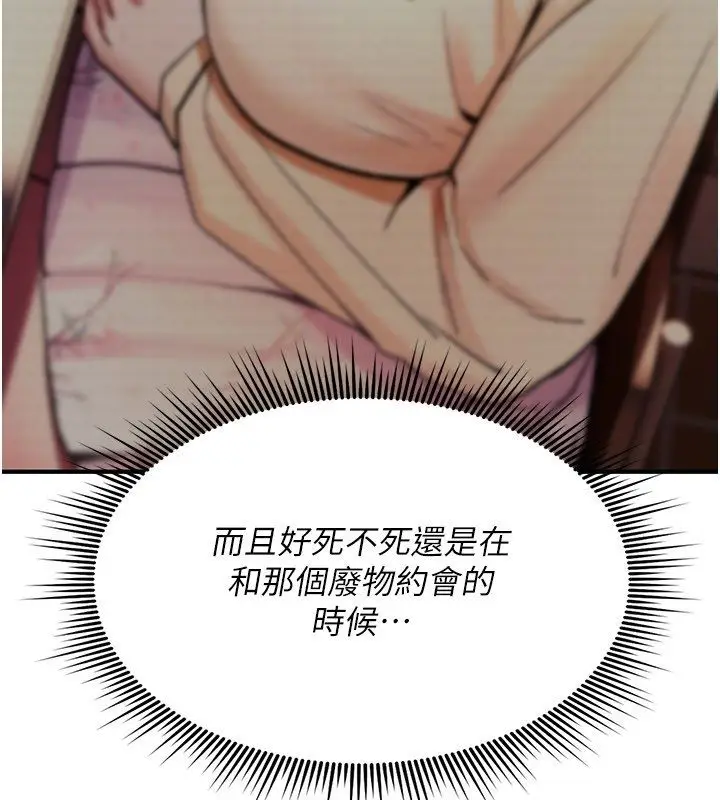 漫画《诅咒性转物语》第29话第20张图