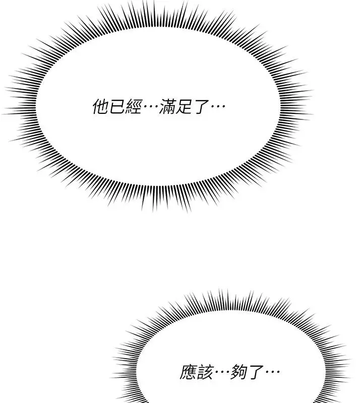 漫画《诅咒性转物语》第29话第205张图