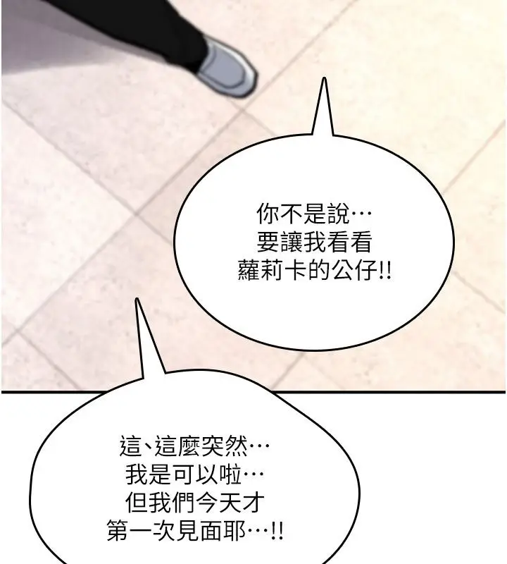 漫画《诅咒性转物语》第29话第47张图