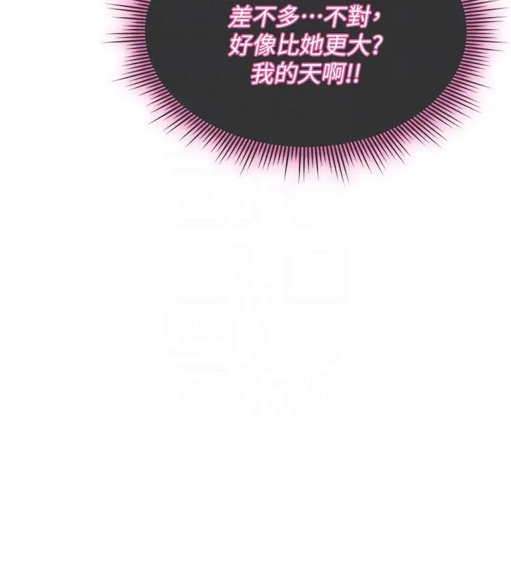 漫画《诅咒性转物语》第29话第51张图
