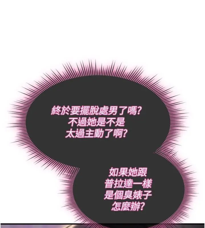 漫画《诅咒性转物语》第29话第86张图