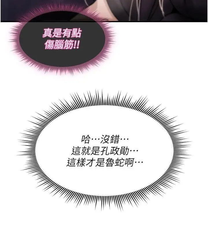 漫画《诅咒性转物语》第29话第88张图