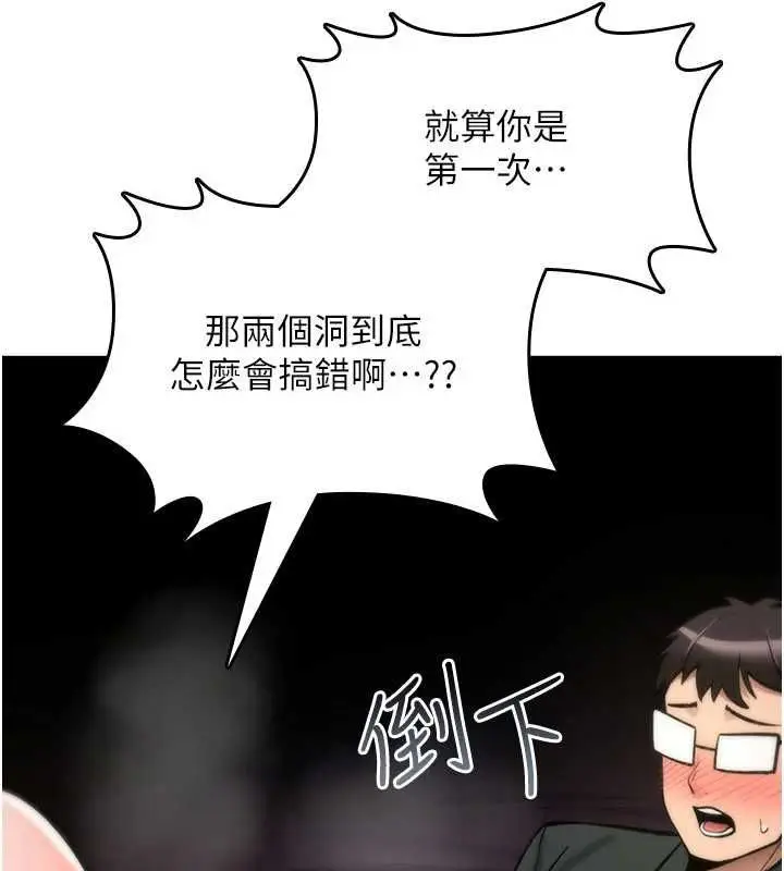 漫画《诅咒性转物语》第30话第153张图