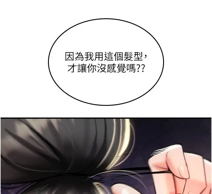 漫画《诅咒性转物语》第31话第28张图