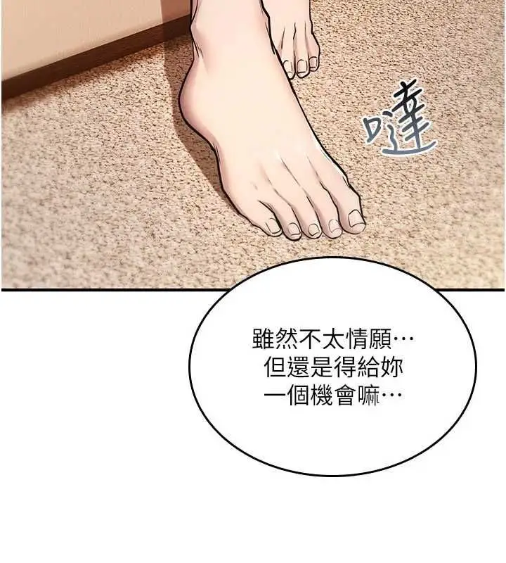 漫画《诅咒性转物语》第32话第112张图